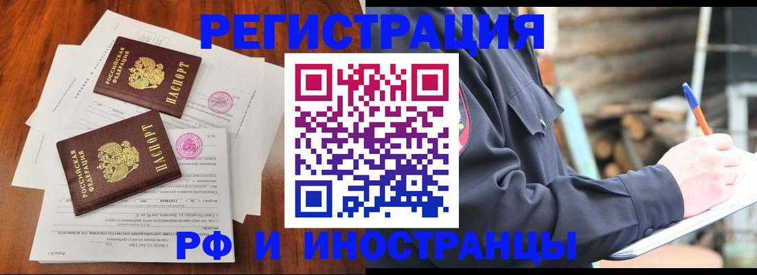 прописка 2025 в Тулуне