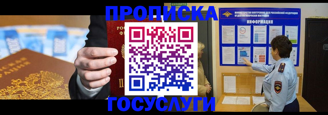 прописка 2025 в Тулуне
