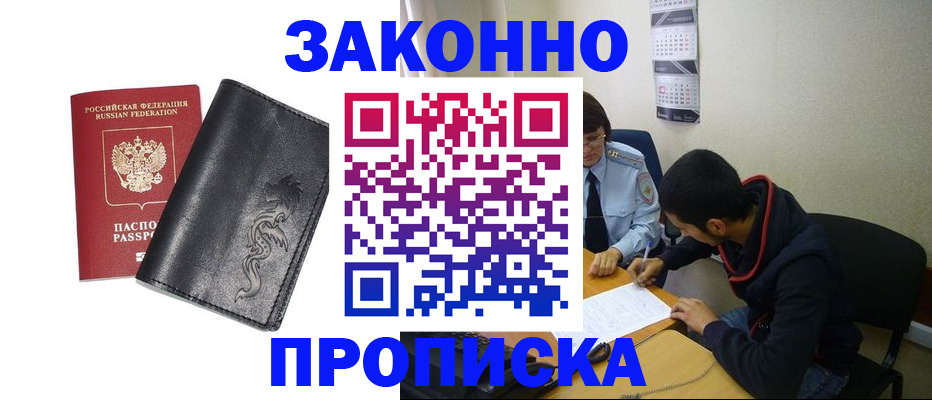 прописка штамп в Тулуне